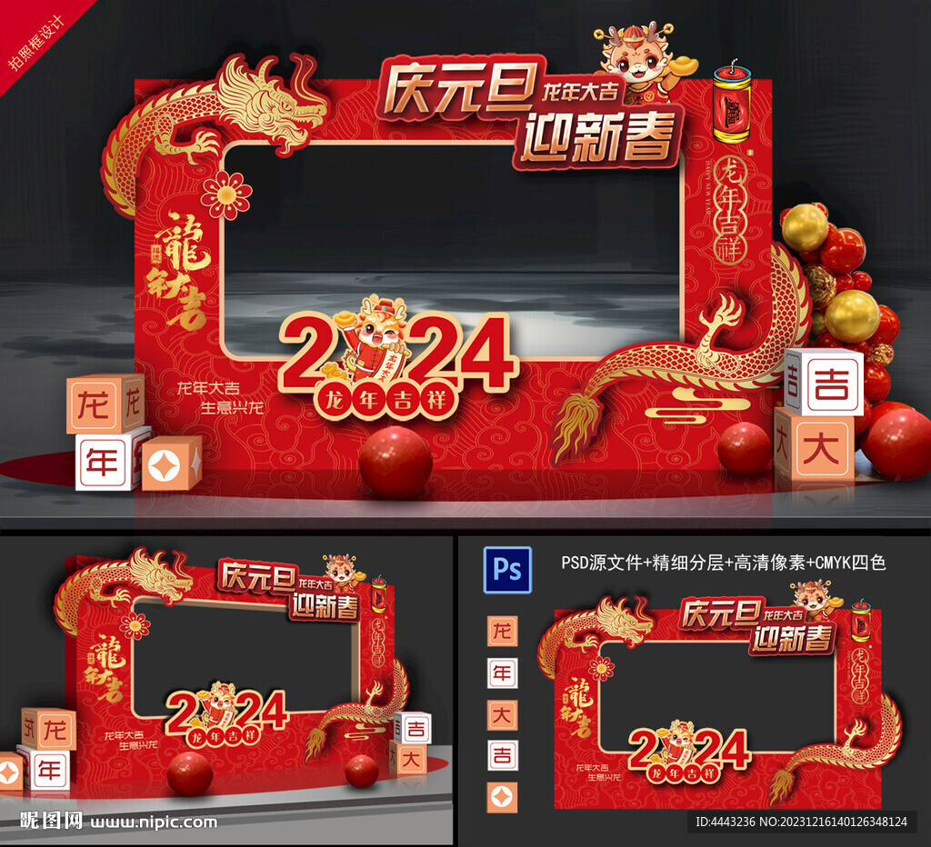 龍年拍照打卡
