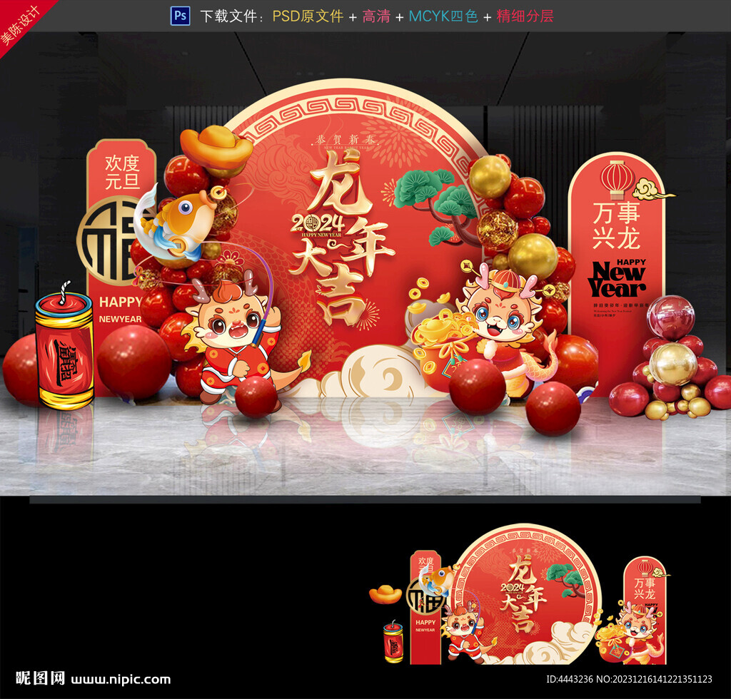 元旦美陳布置