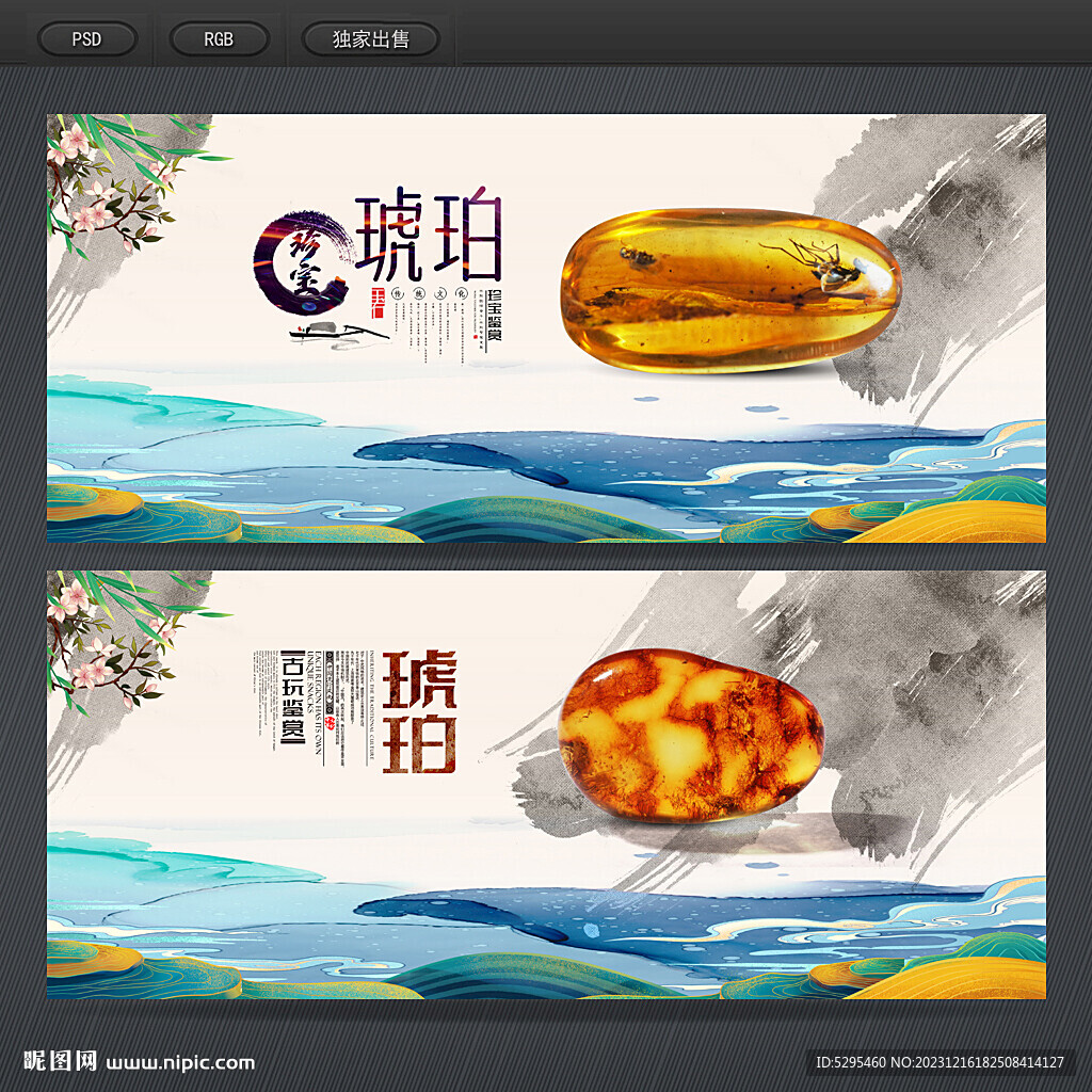 琥珀