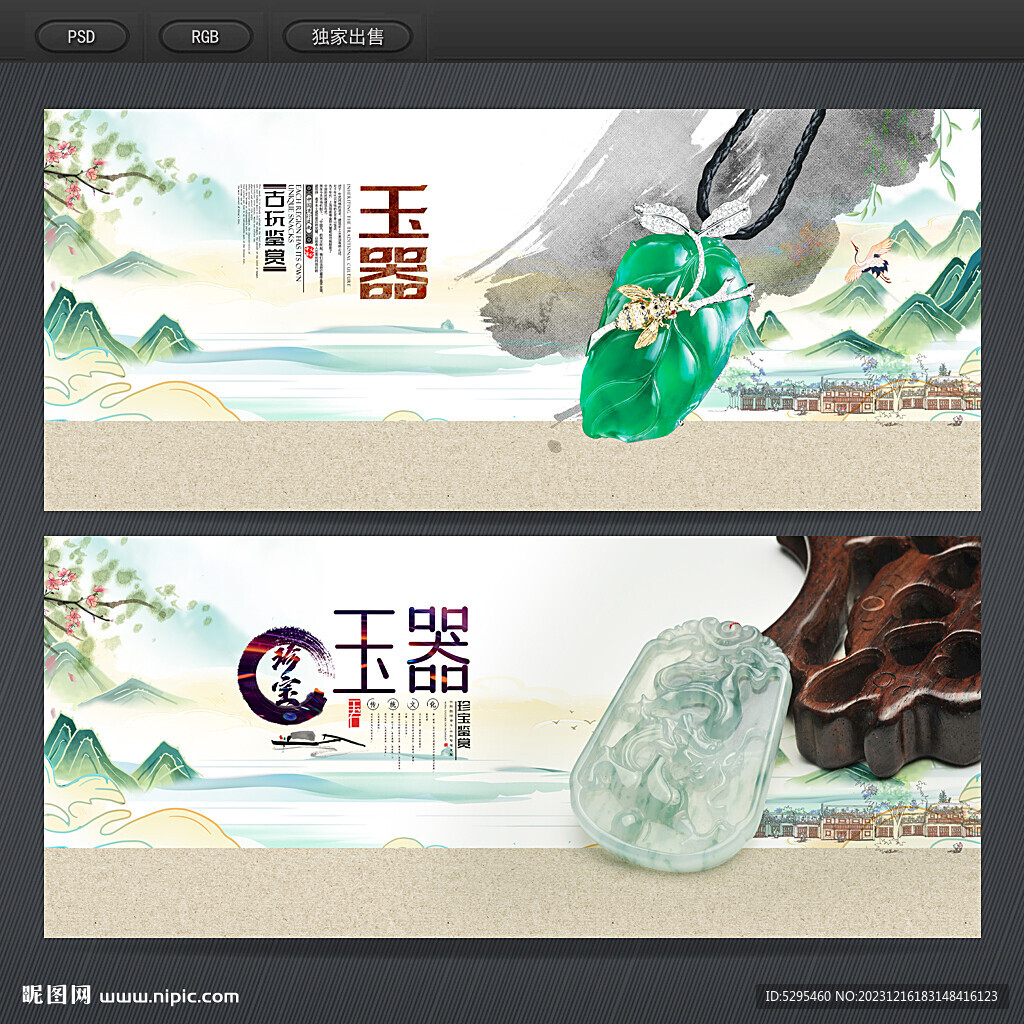 玉器