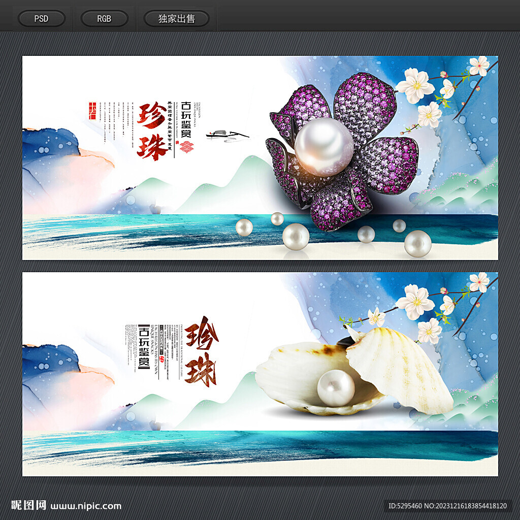 珍珠