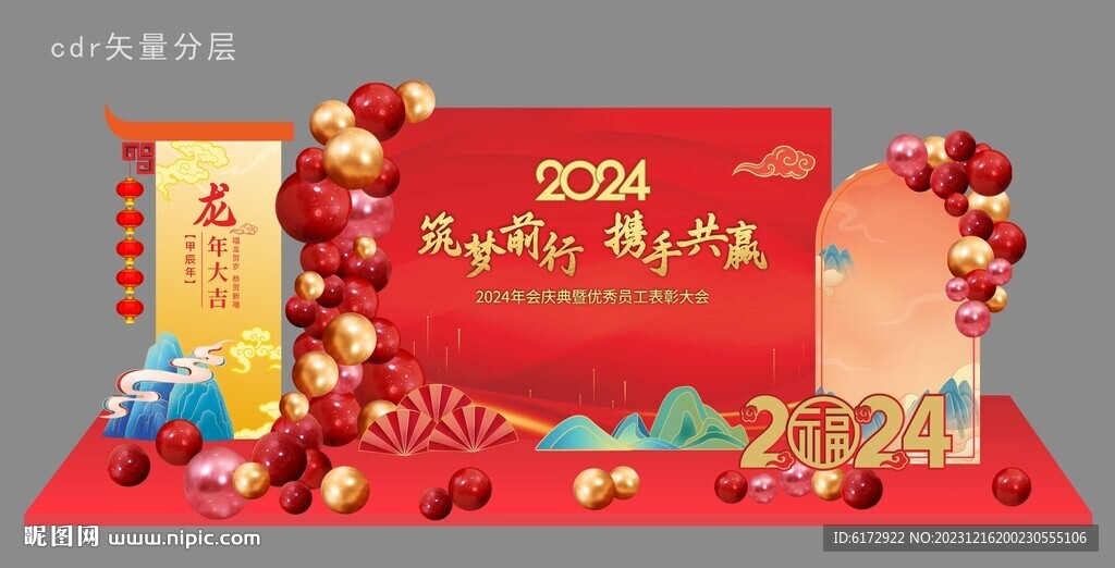 2024年美陳龍年拍照框