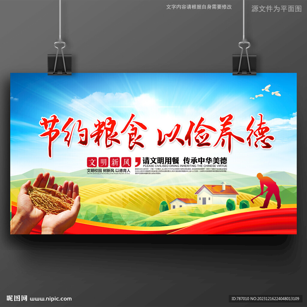 節約糧食