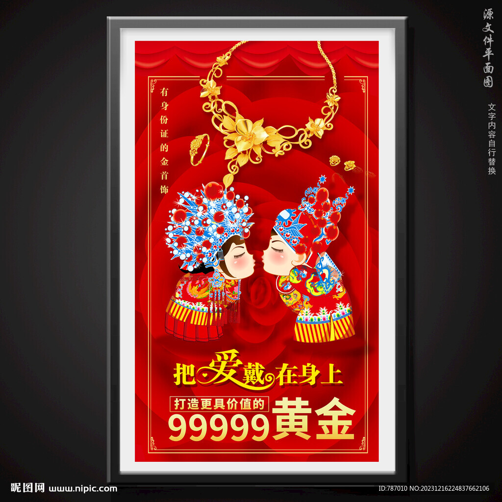 黃金首飾