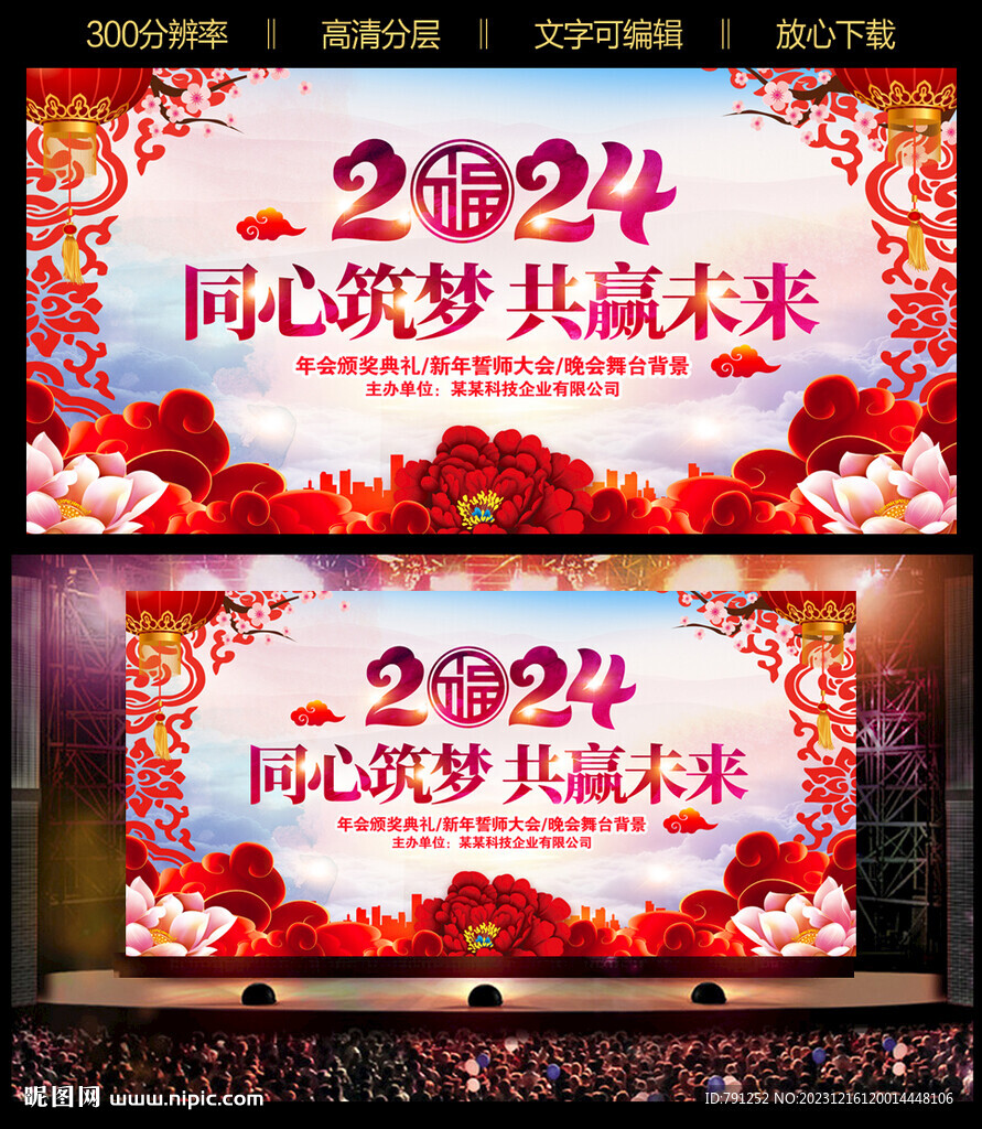 中國風(fēng)龍年舞臺背