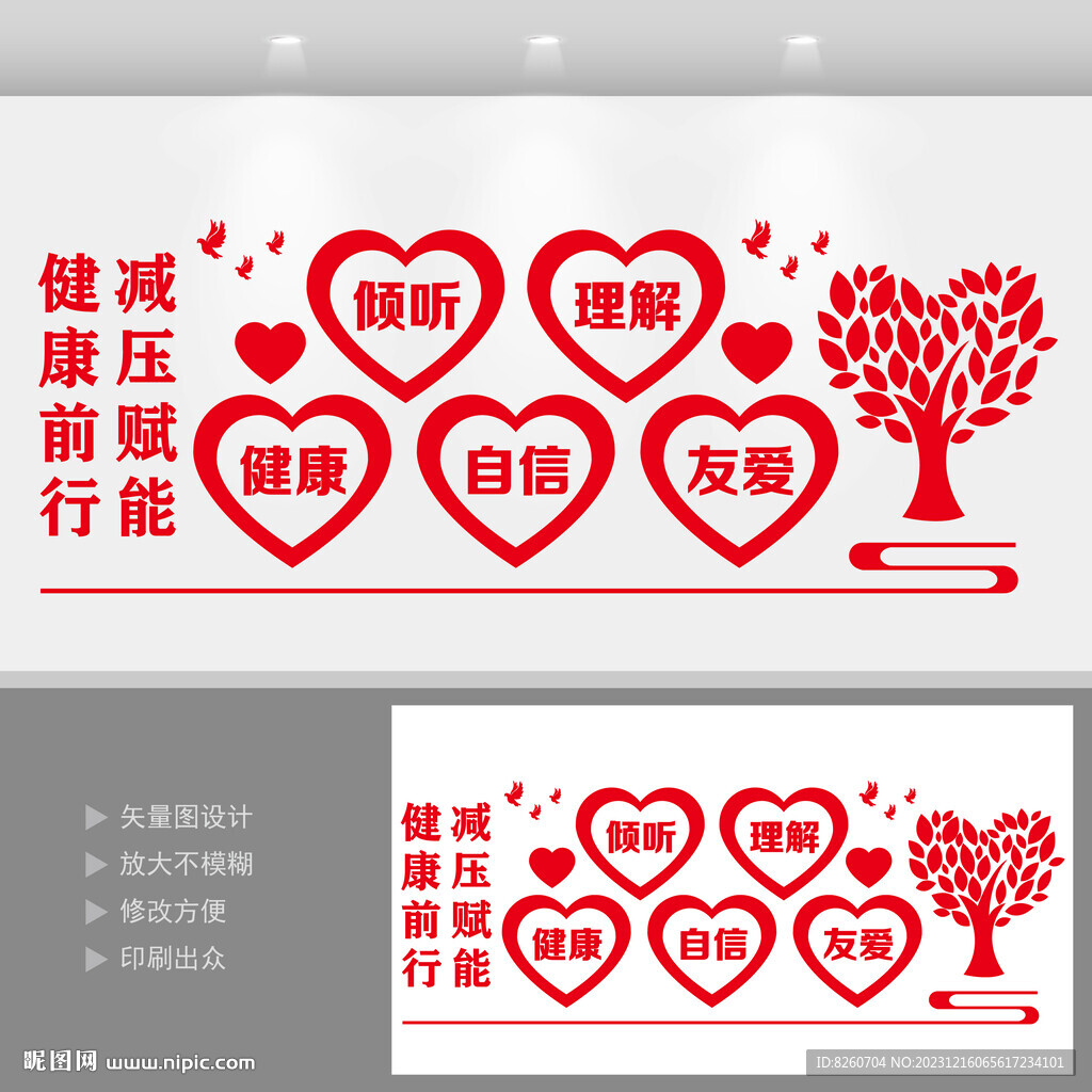 心理解壓心理咨詢文化墻