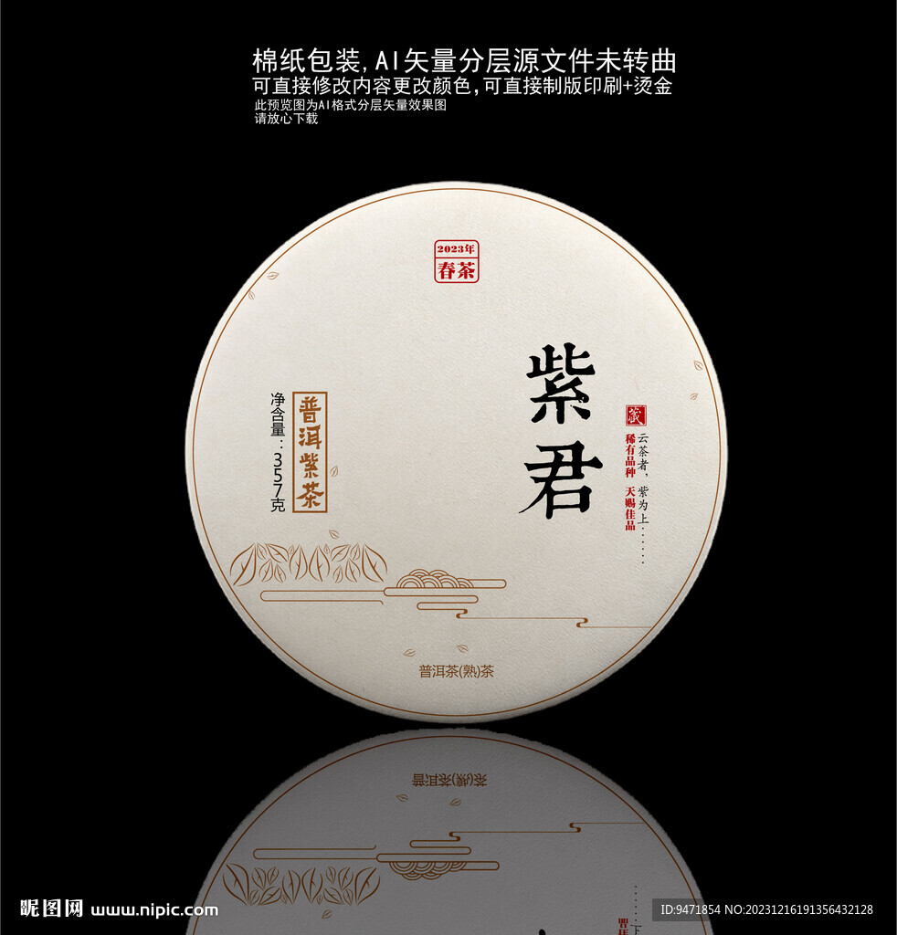 紫君普洱茶棉紙包裝