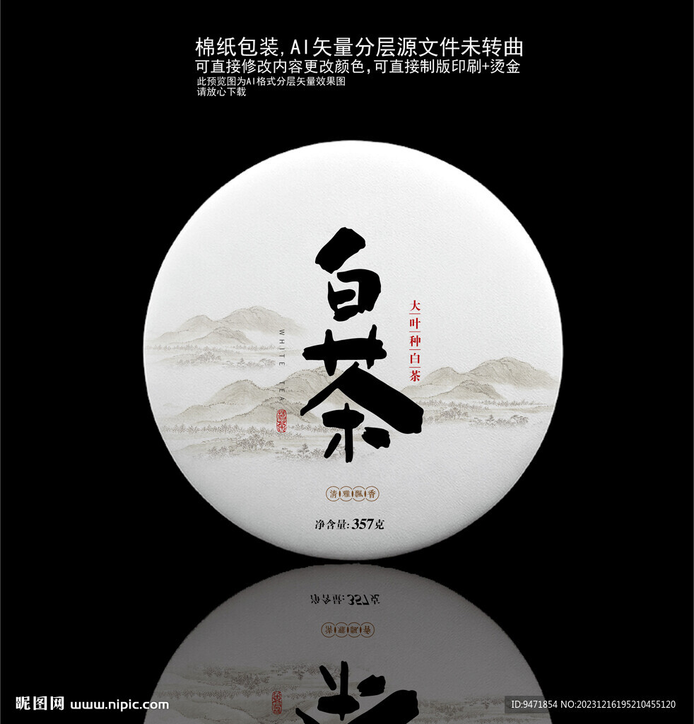 白茶棉紙包裝