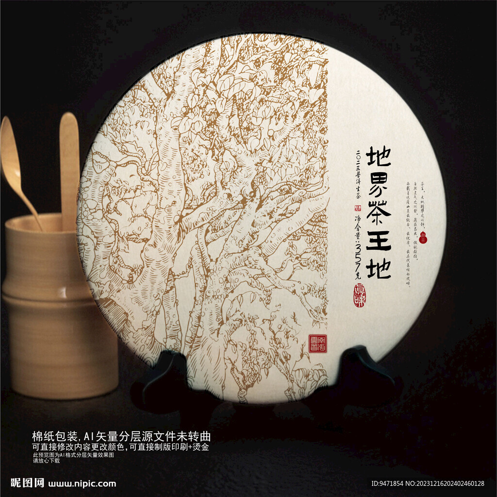 地界茶王地普洱茶棉紙包裝
