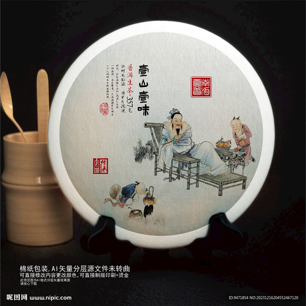 壹山壹味普洱茶棉紙包裝