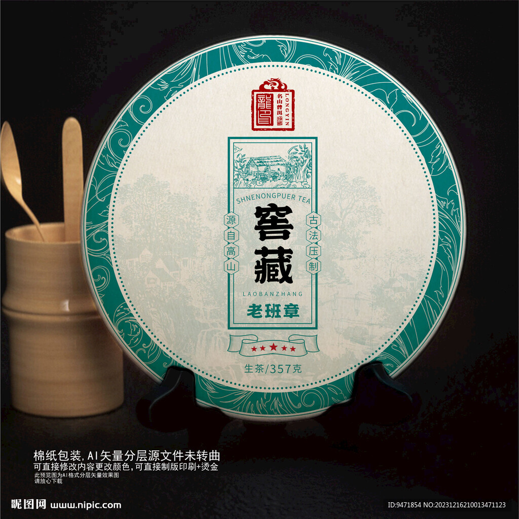 窖藏老班章普洱茶棉紙包裝