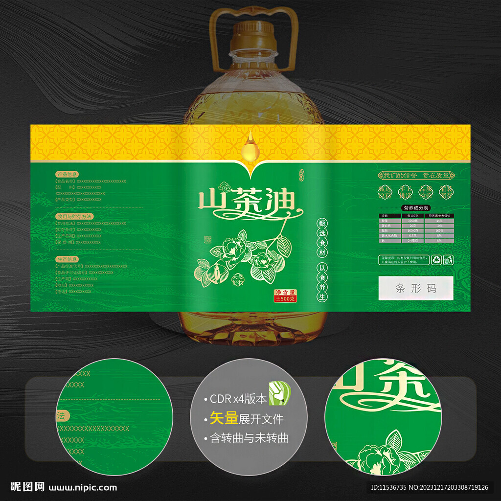 山茶油