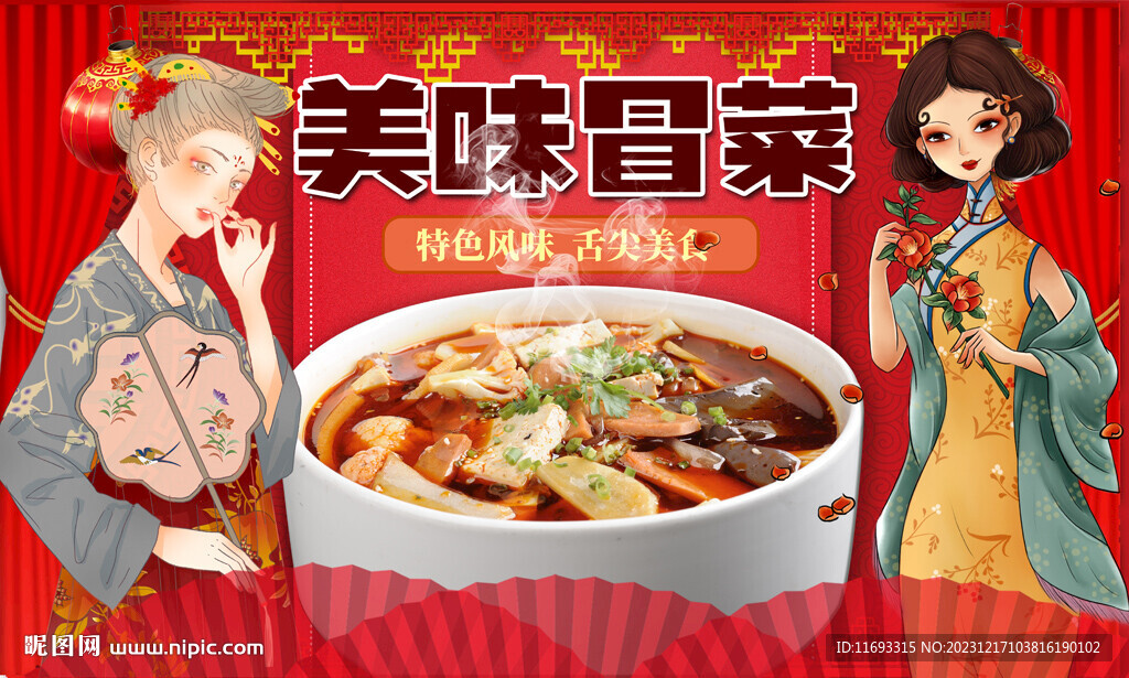 冒菜背景墻
