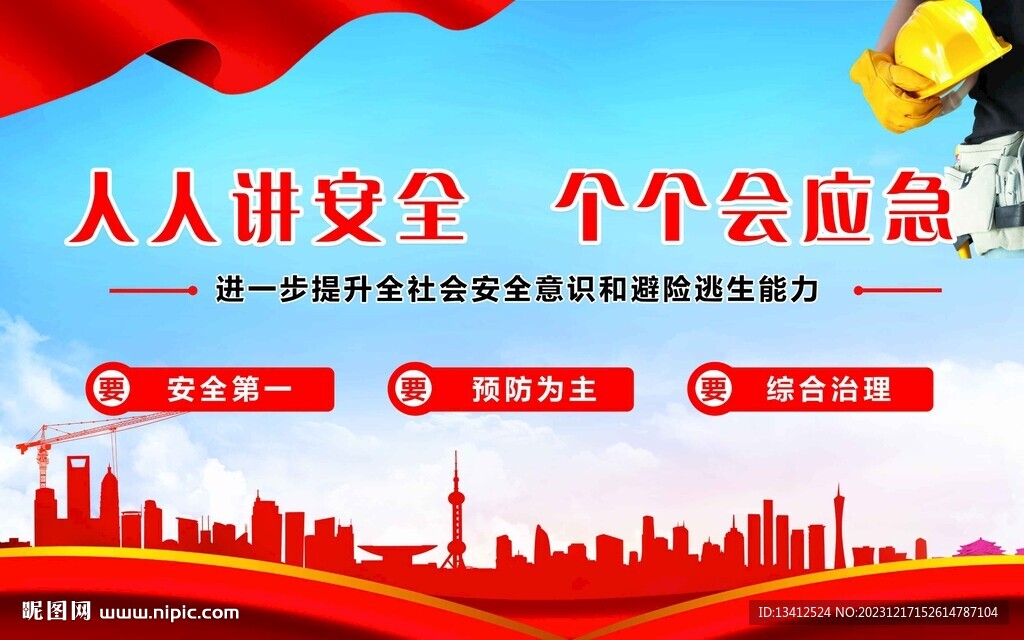 安全生產(chǎn)日活動(dòng)模板
