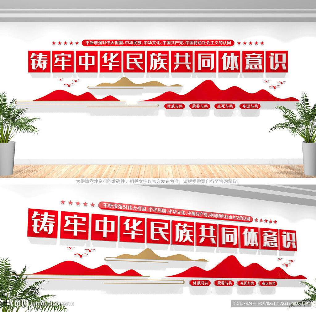 鑄牢中華民族共同體意識形象墻