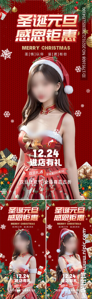 元旦圣誕感恩鉅惠海報