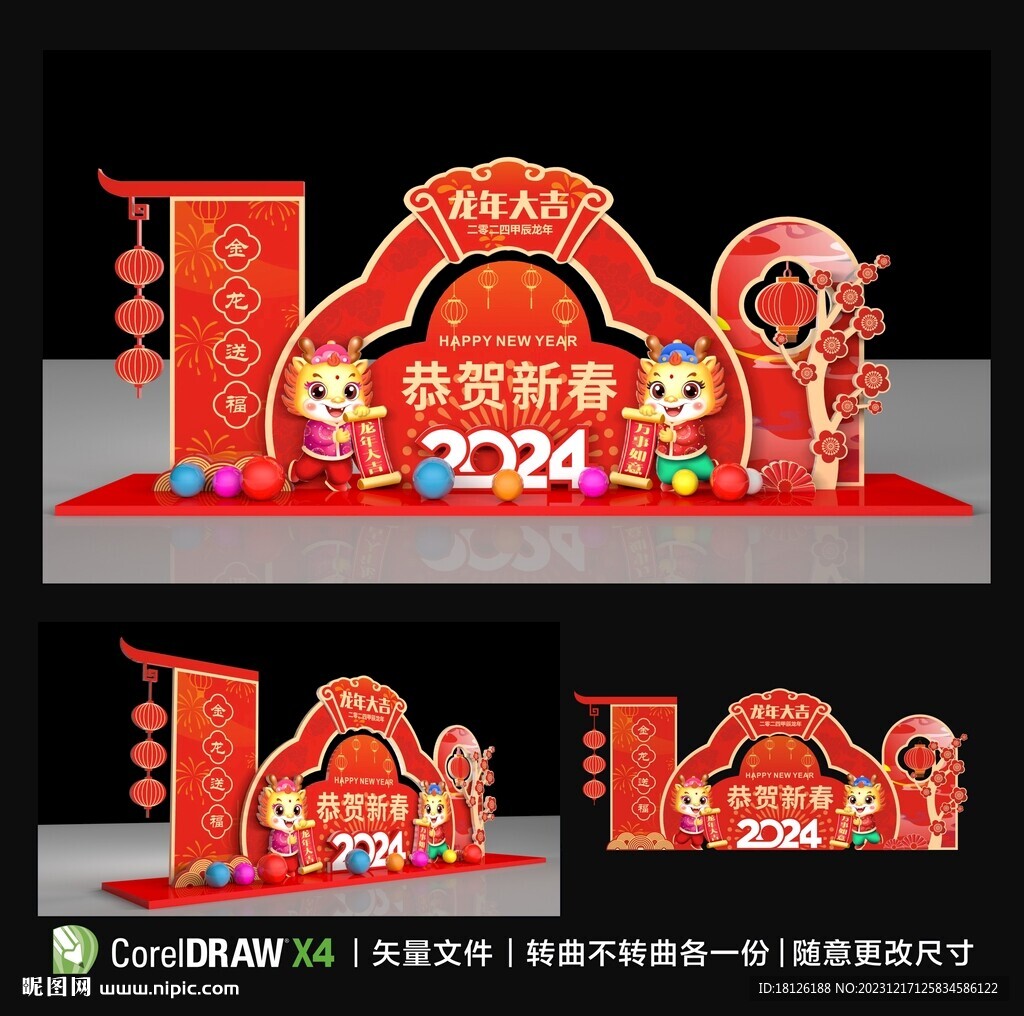 2024年新年美陳