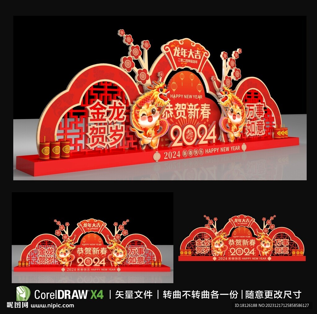 2024龍年美陳造型