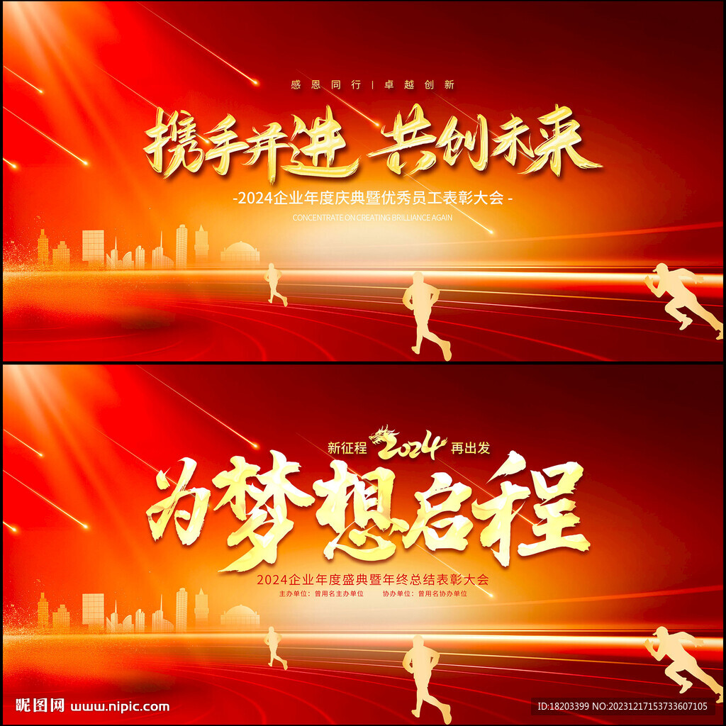 2024龍年年會