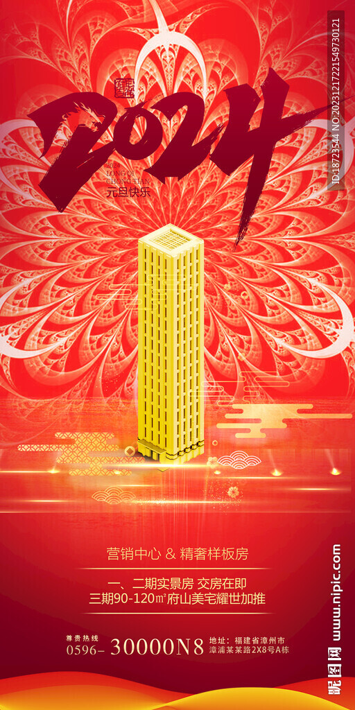 元旦房地產