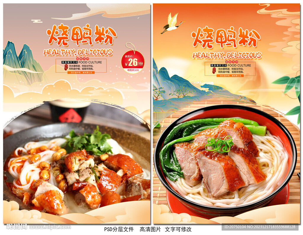 燒鴨粉