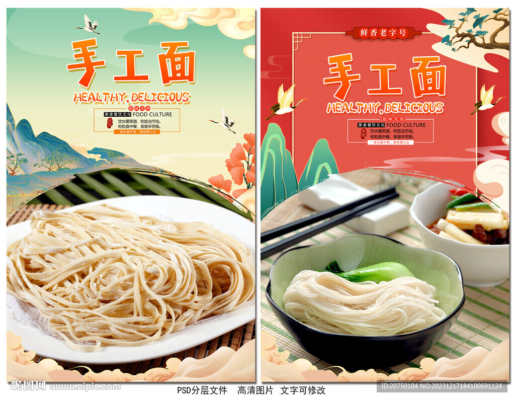 手工面