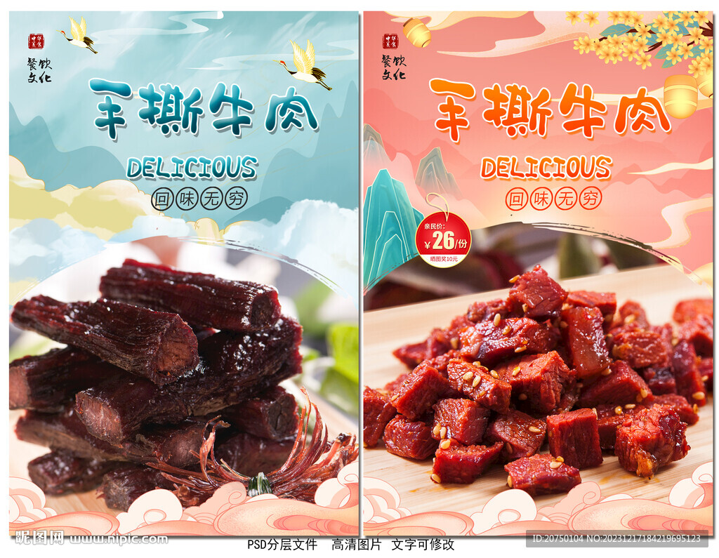 手撕牛肉