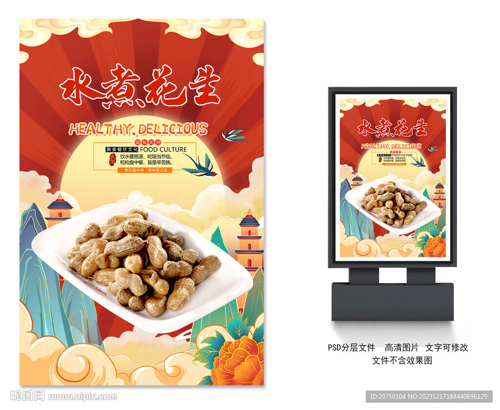 水煮花生