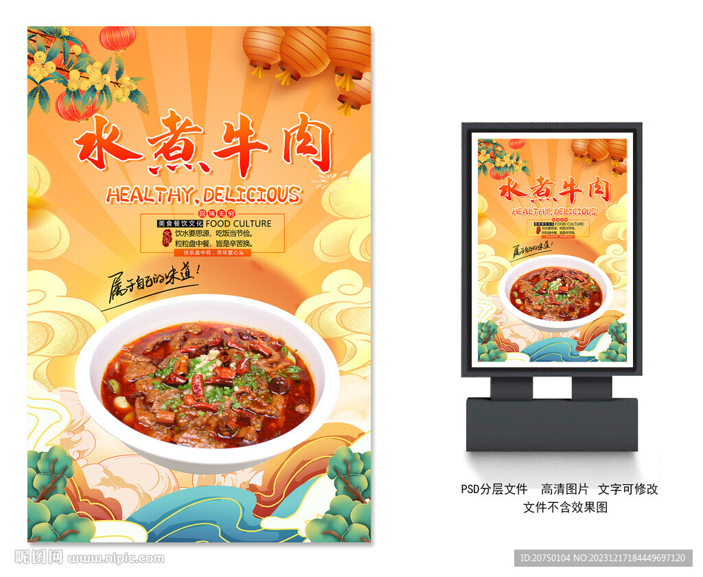 水煮牛肉