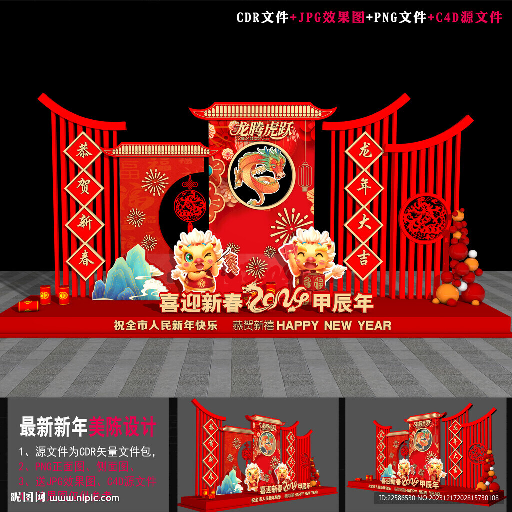 2024龍年美陳布置