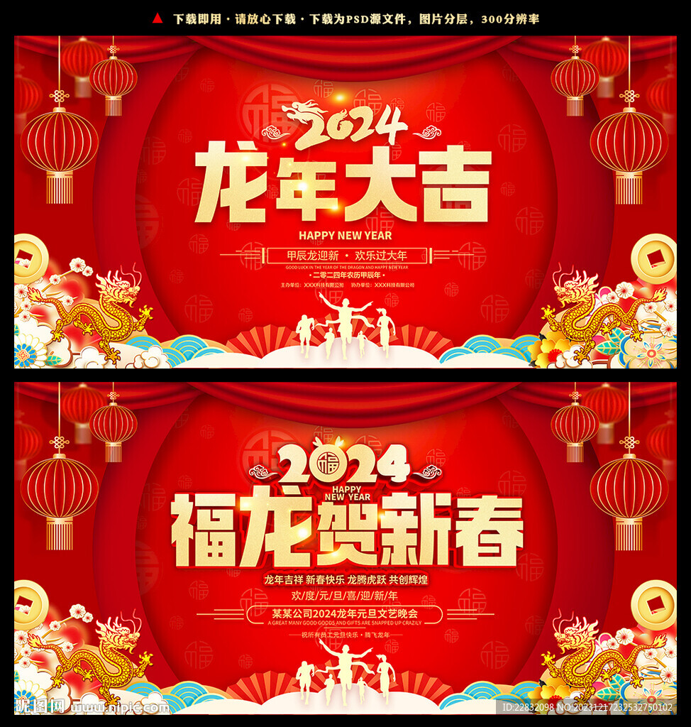 2024新年背景