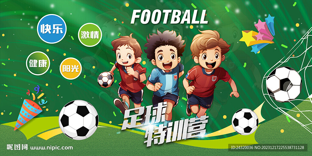 少兒足球壁畫廣告背景墻裝飾掛畫