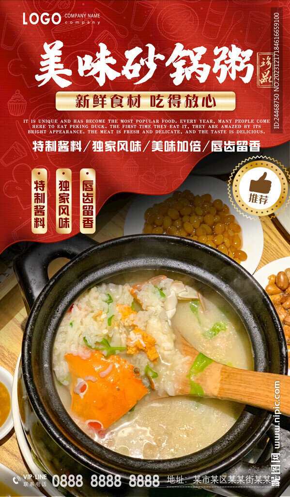砂鍋粥