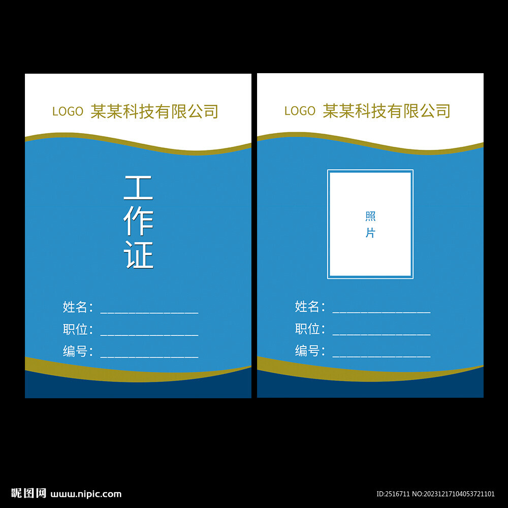 工作證
