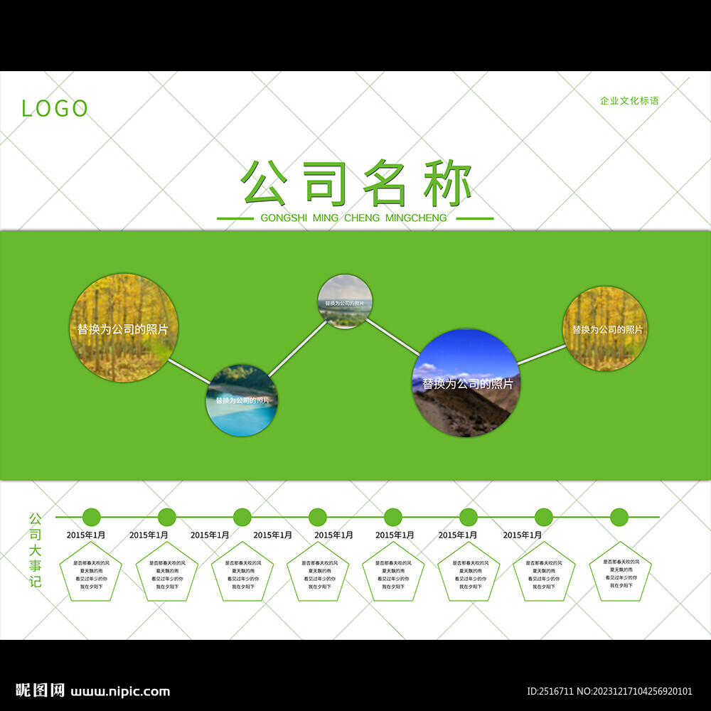 企業發展形象墻