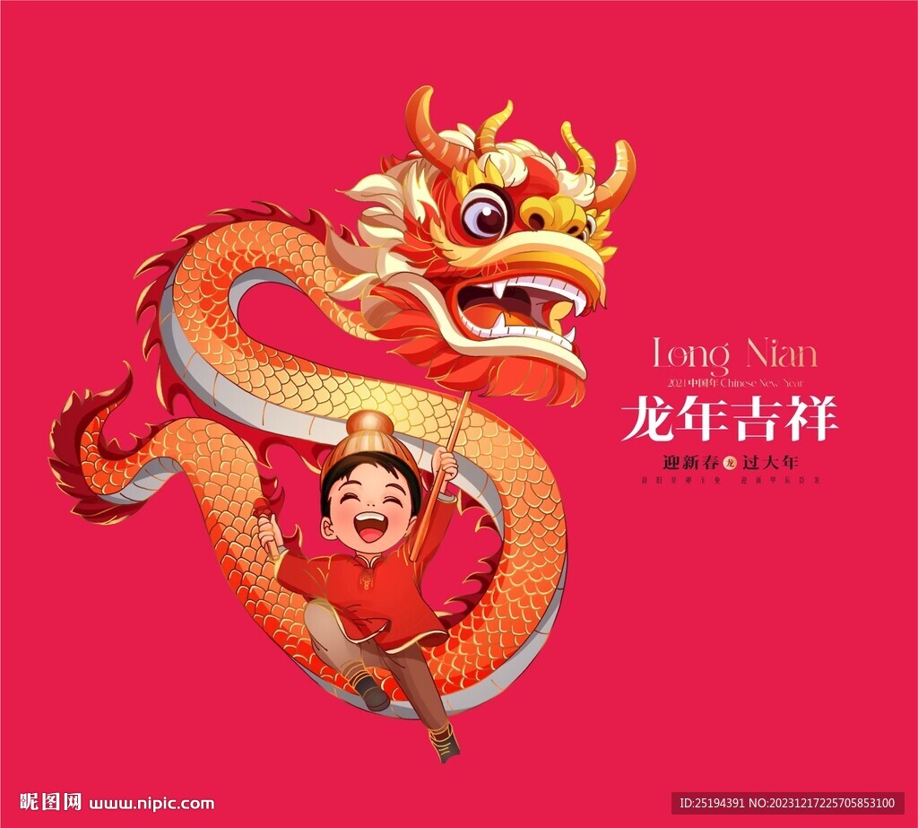 舞龍