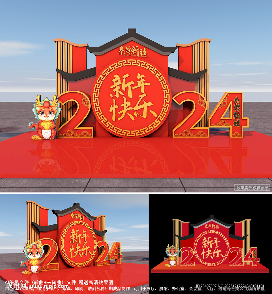 2024春节新年场景美陈堆头