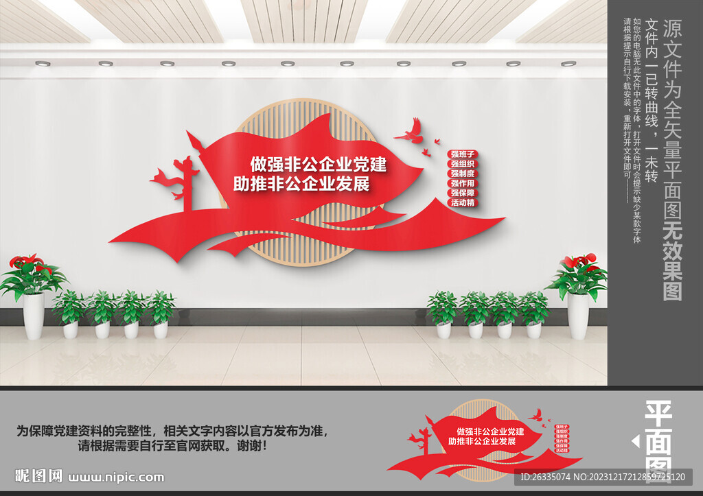 非公企業(yè)黨建標語文化墻
