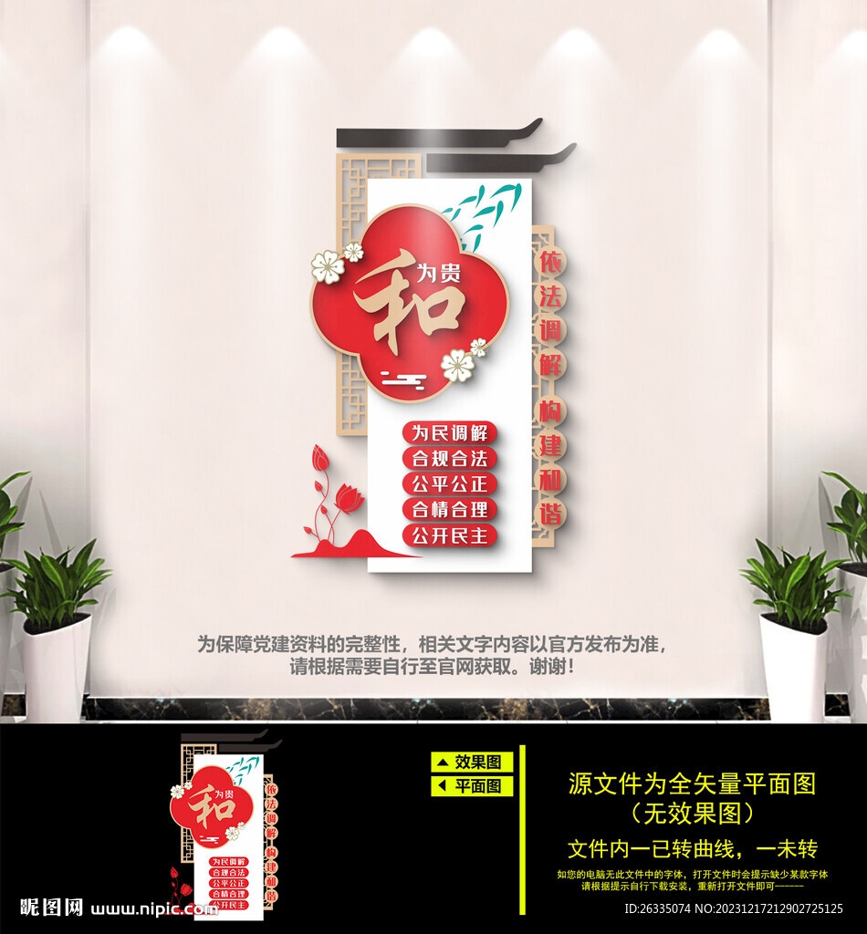 和為貴