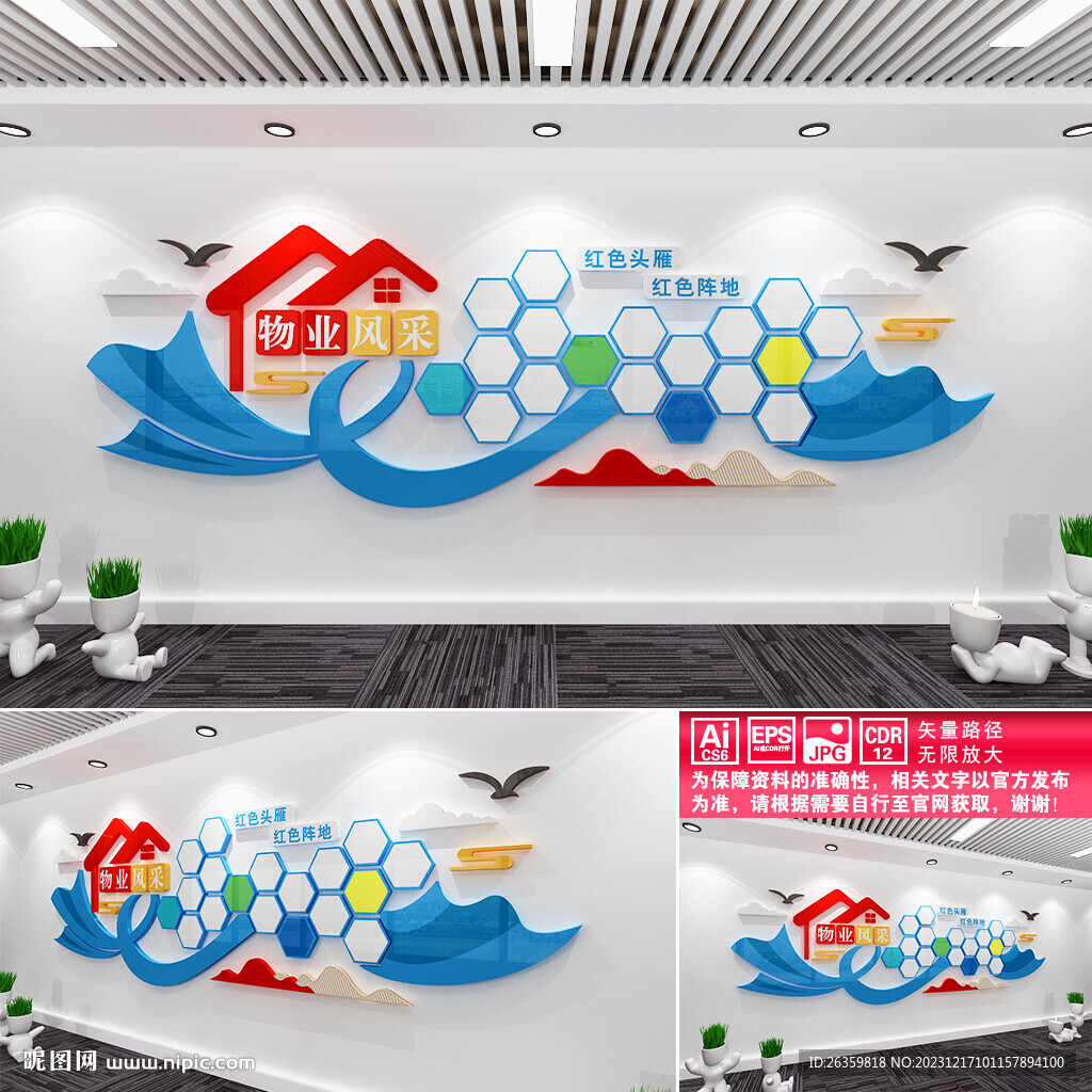 物業(yè)風采墻