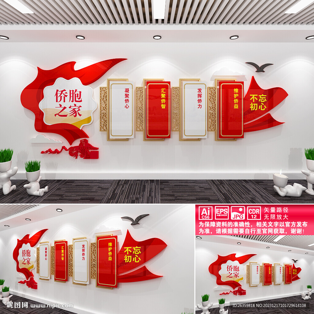 僑胞之家