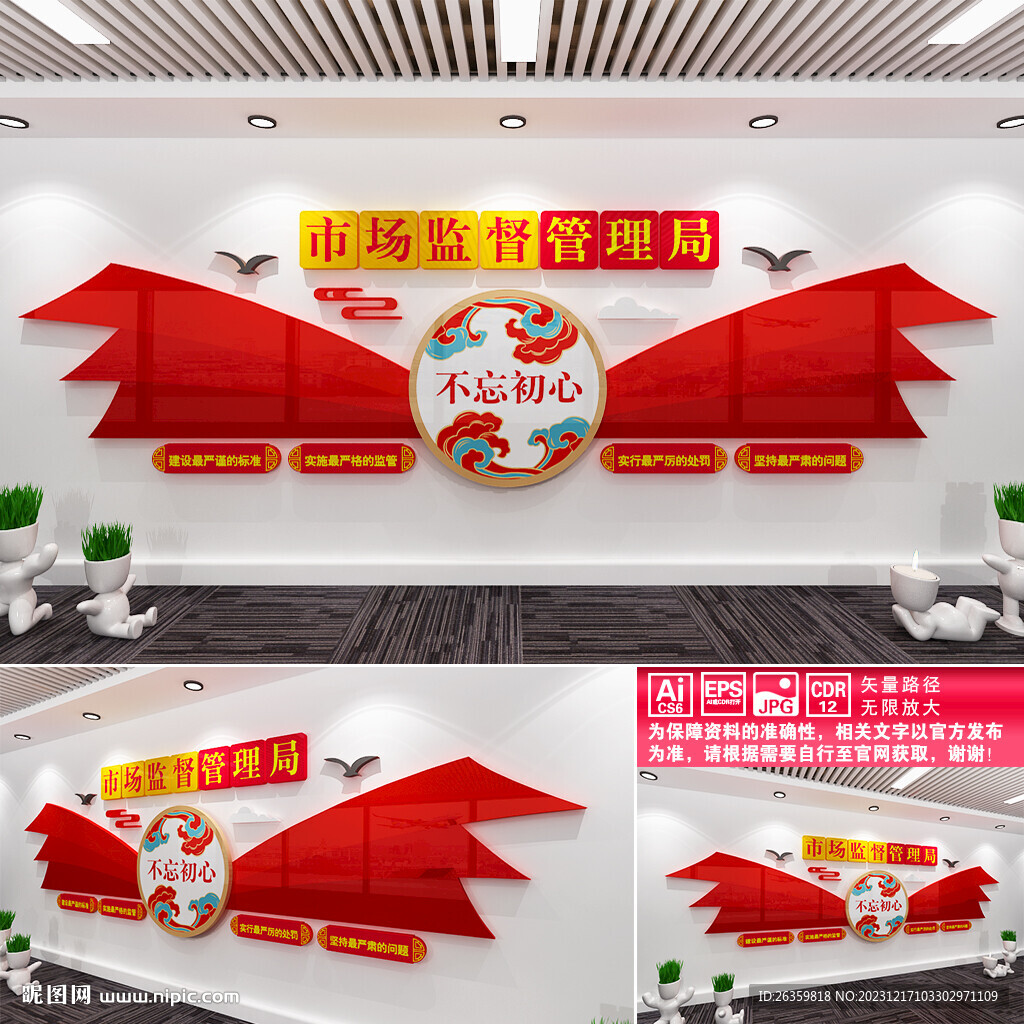 市場監督管理局文化墻