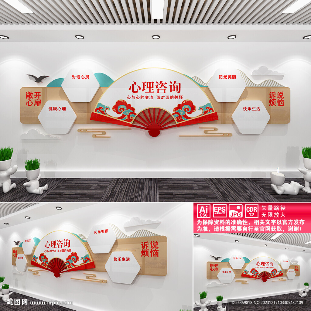 心理咨詢