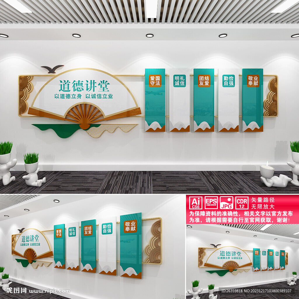 道德講堂