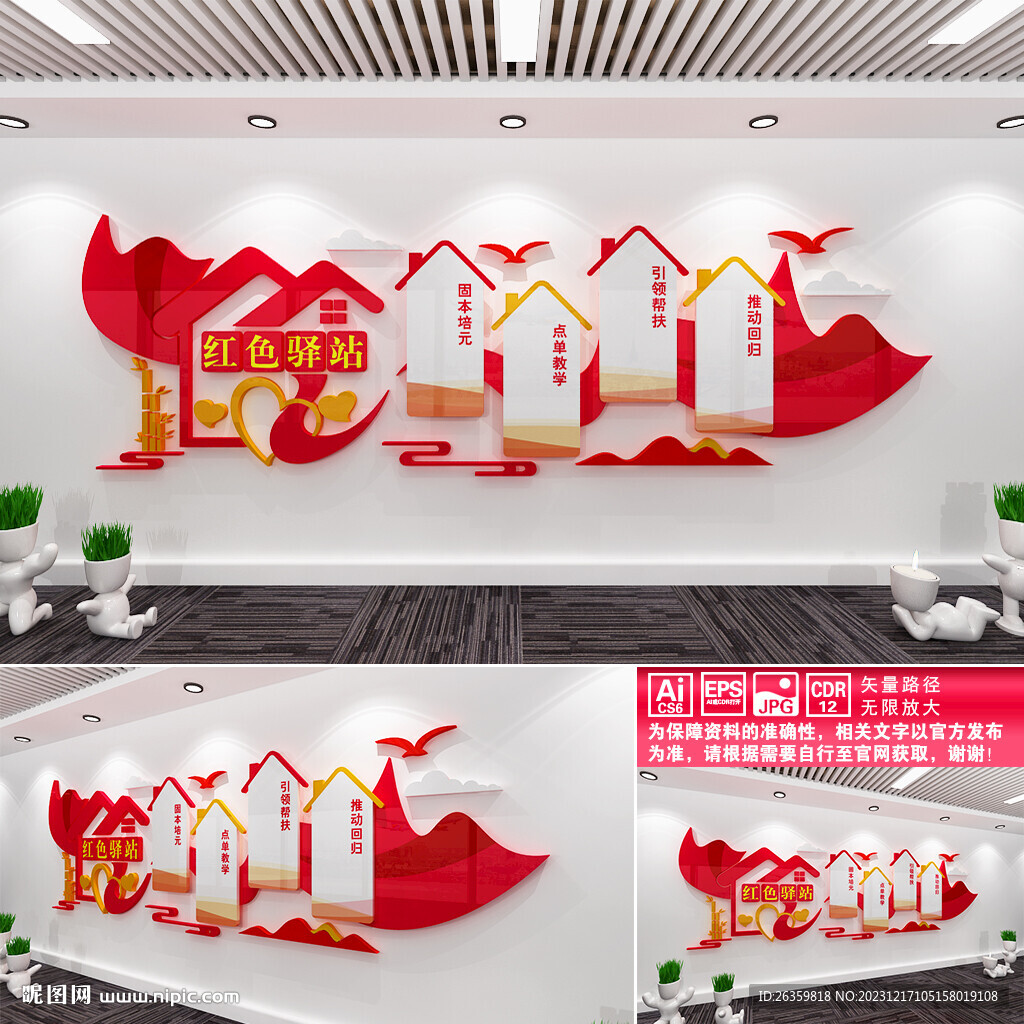 紅色驛站