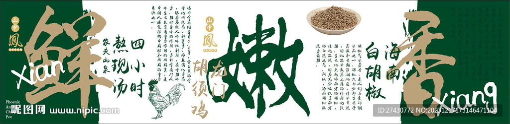 海南白胡椒海報