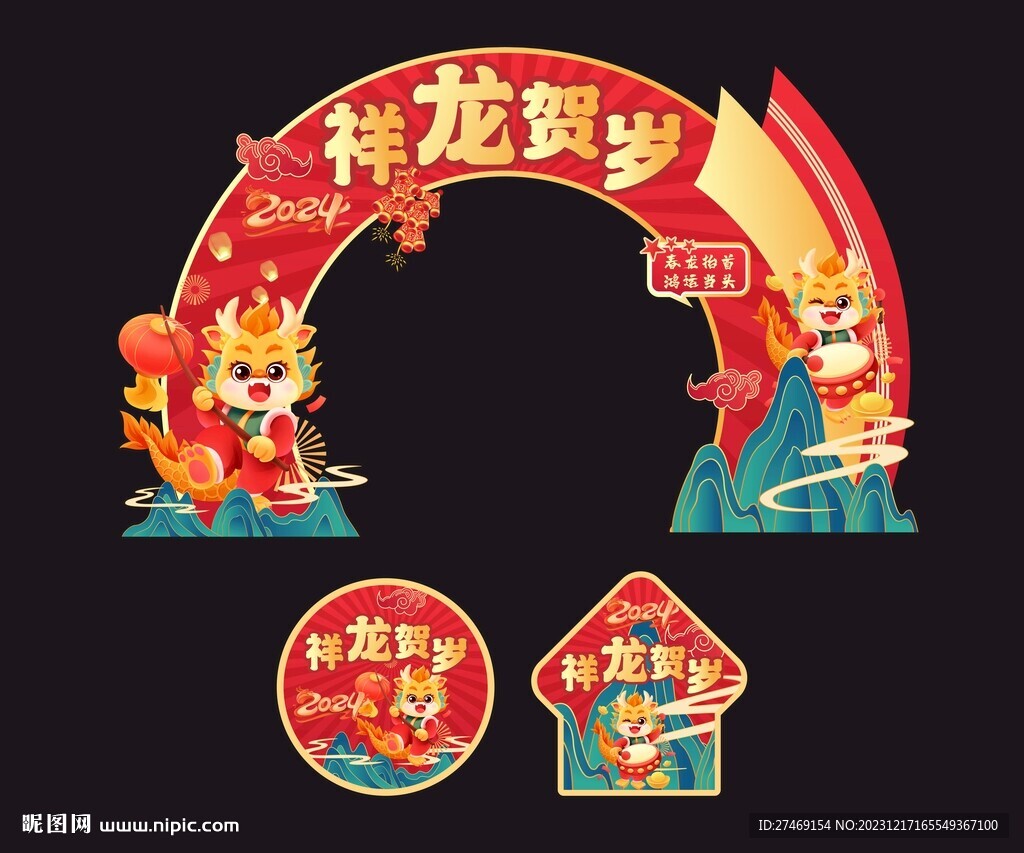 龍年新年異形門頭商場美陳