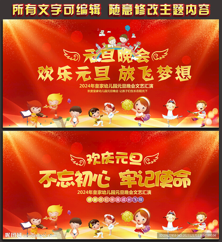 幼兒園元旦晚會(huì)