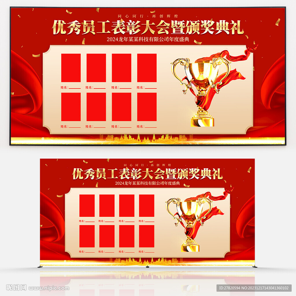 優(yōu)秀員工表彰大會(huì)