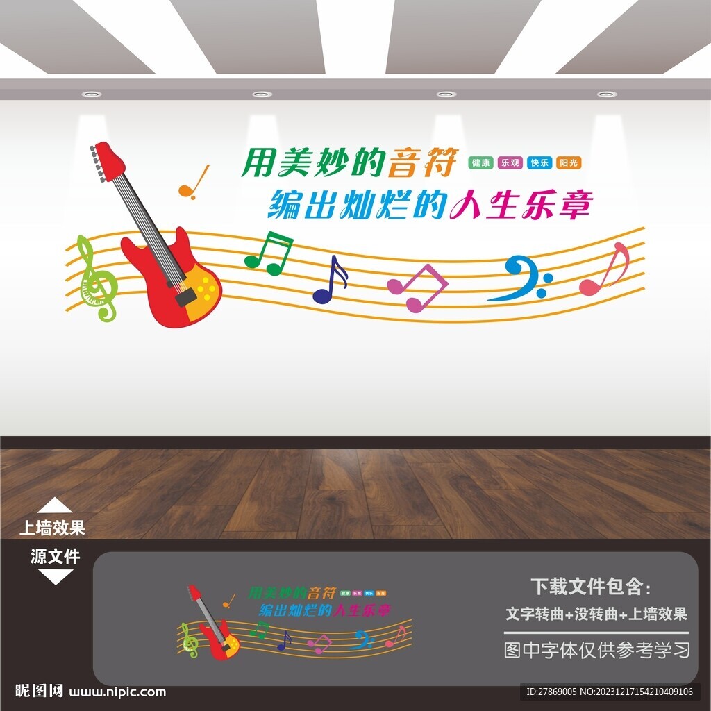 音樂教室展板標(biāo)語背景墻形象墻